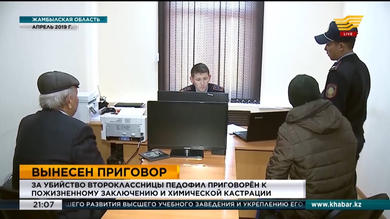За убийство второклассницы педофил приговорен к пожизненному заключению и химической кастрации