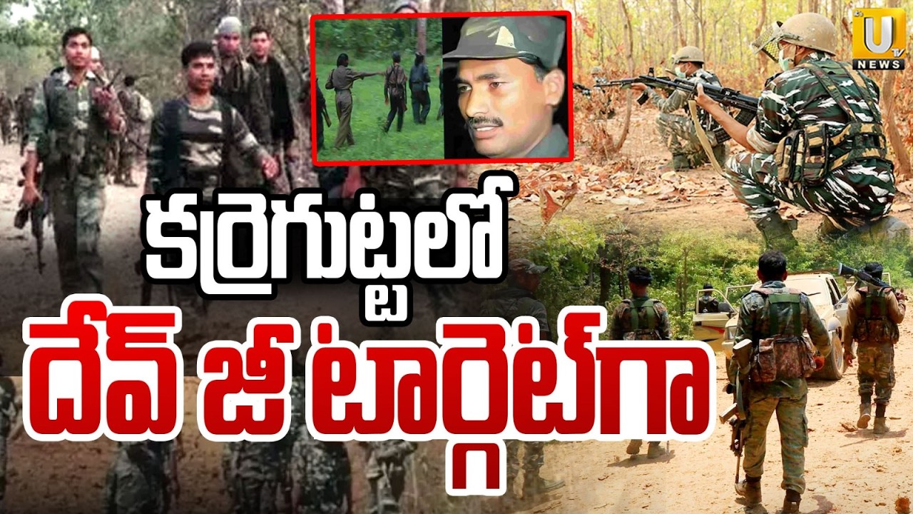 Operation Kagar 2 in Karregutta | Big Shock to Maoists | టార్గెట్ దేవ్ జీ | Its UTV News