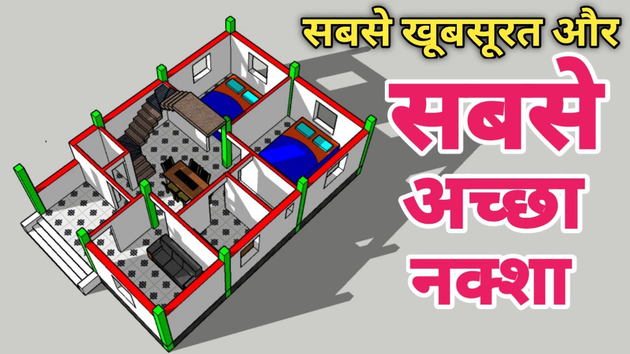 सबसे खूबसूरत और सबसे अच्छा नक्शा || 25x35 house plan with 2 Bedrooms || 25x35 house plan