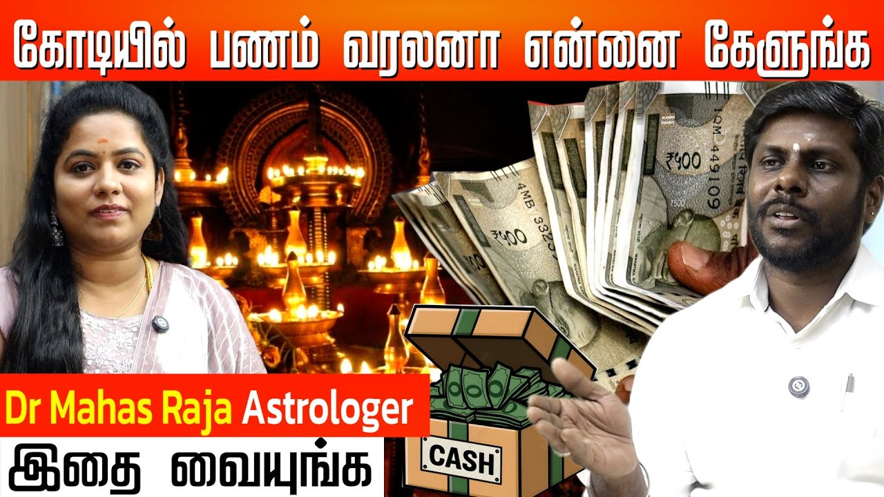 உங்க வீட்டில் சாமி இருக்கனுமா? இதை பண்ணுங்க..! | Astro Numerology  Dr Mahas Raja | #cash #attraction