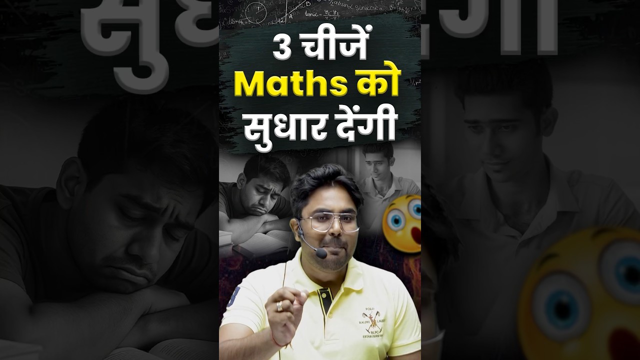 3 चीजे जो Maths को सुधार देंगी 🔥 Gagan Pratap Sir #maths #ssc #exam