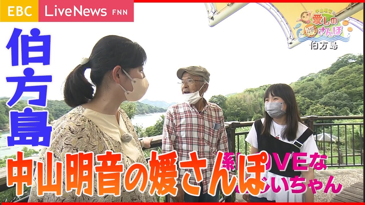 【媛さんぽ】『伯方島で自然の神秘に触れる』の巻