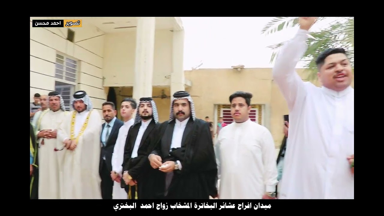 ميدان افراح عشائر البخاترة المشخاب زواج احمد البختري