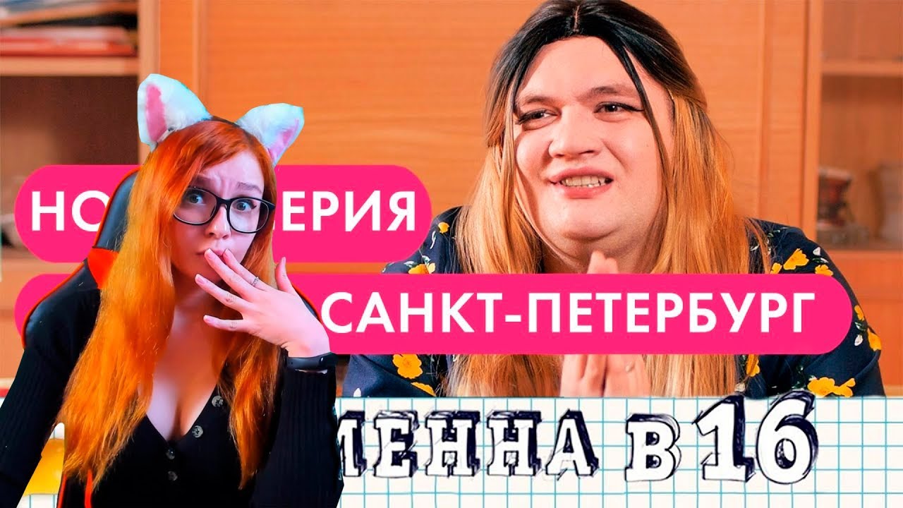 БЕРЕМЕННА В 16 ПАРОДИЯ КУЗЬМА РЕАКЦИЯ