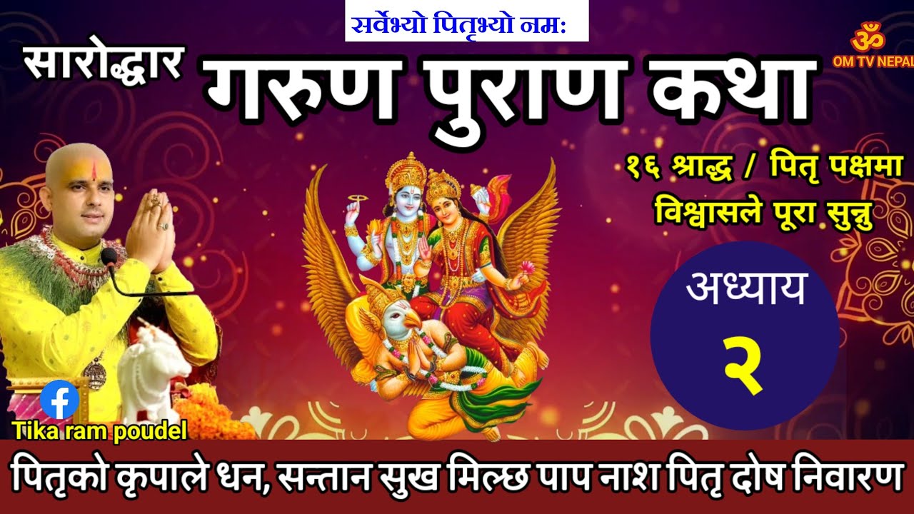 Garun Puran In Nepali | अध्याय २ | गरूण  पुराण कथा || garud puran