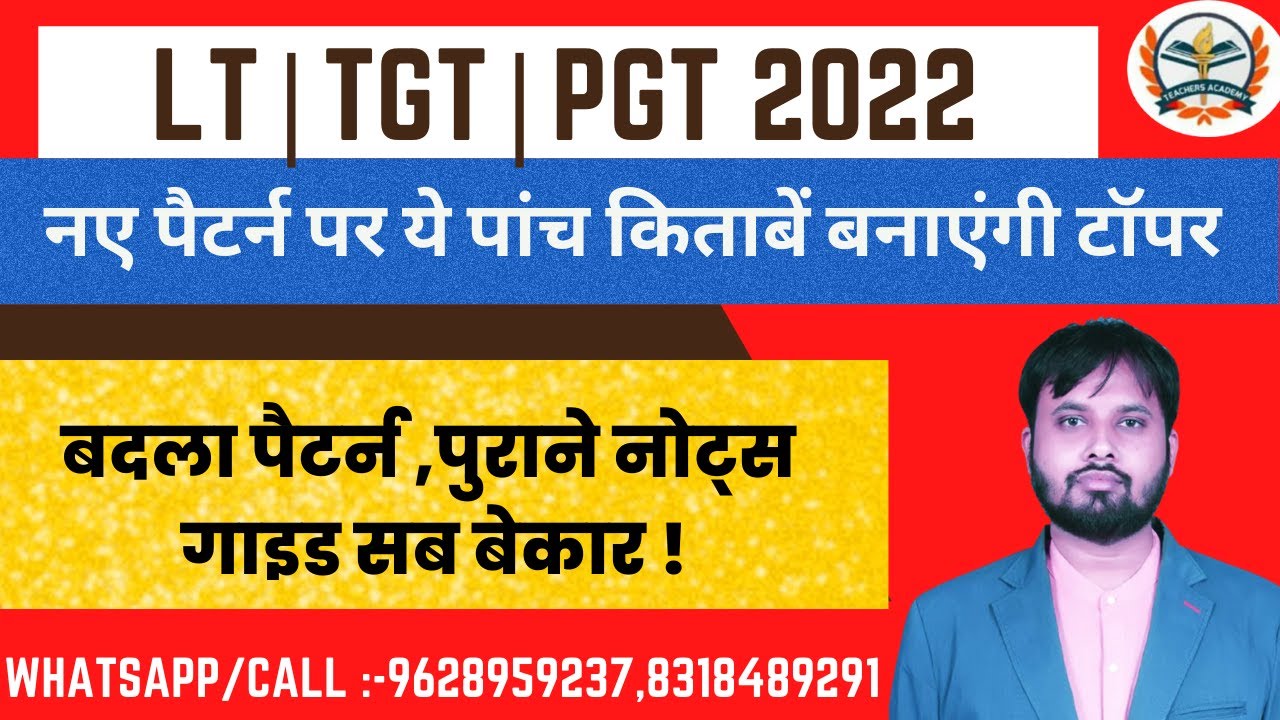 LT GRADE HINDI BOOKS 2022/TGT HINDI BOOKS/PGT HINDI BOOKS/नए पैटर्न पड़ यह किताबें पढो टॉपर बन जाओ!