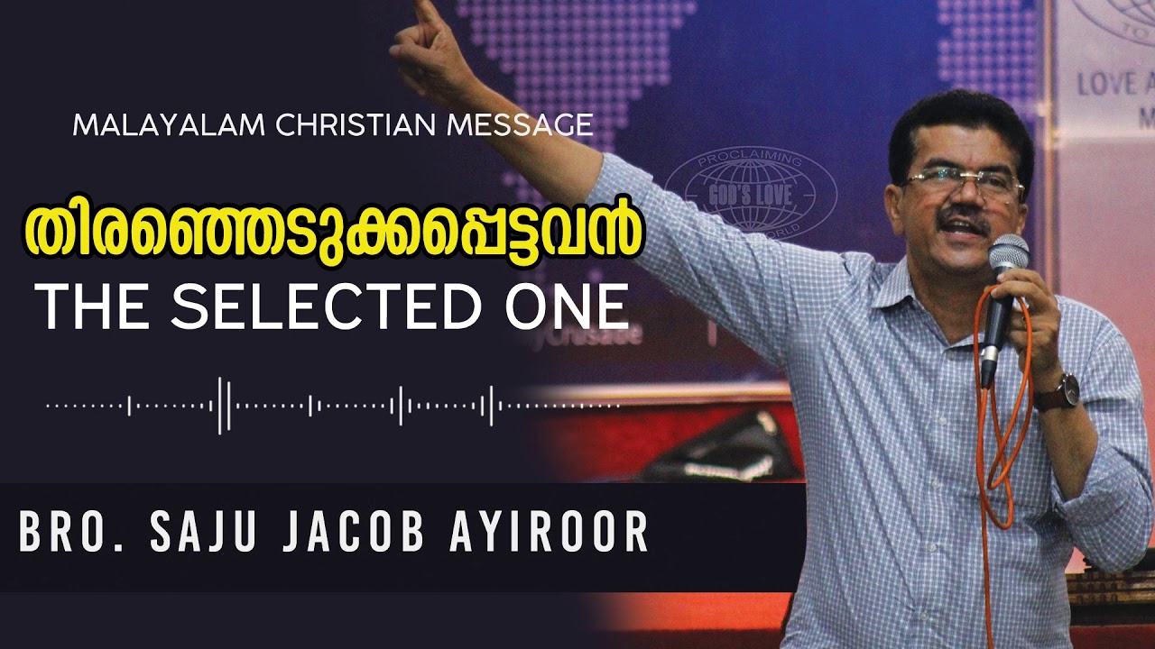 The selected one | Malayalam  Christian Message | Bro. Saju Jacob Ayiroor