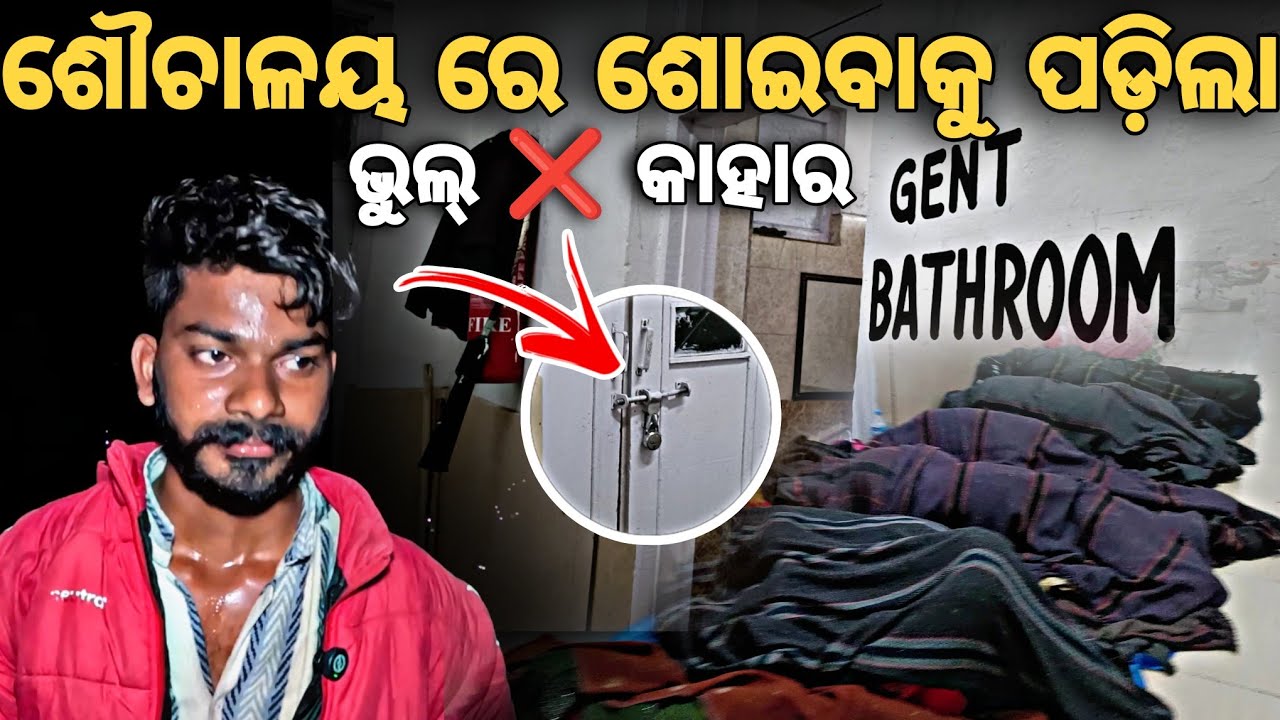 Day_136 // Toilet ପାଖରେ ଆଜି ଶୋଇବାକୁ ପଡ଼ିଲା // Crossing India For Free // @devvlog006 