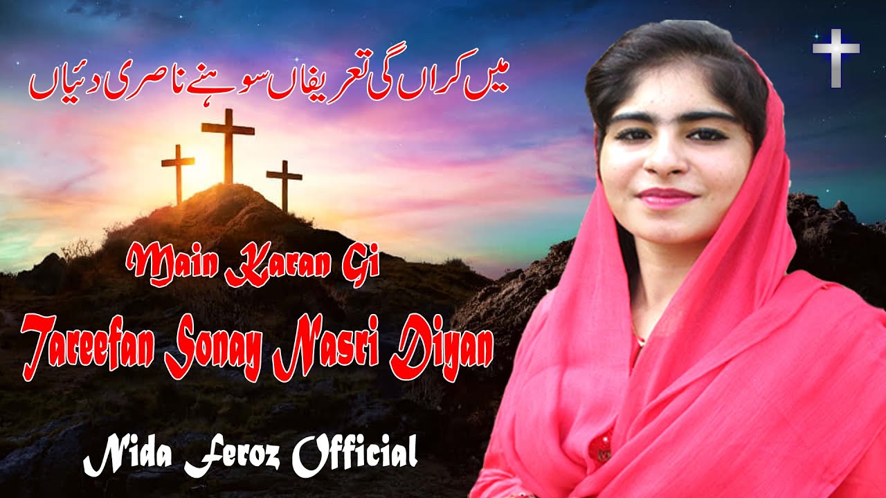 Tareefan Sonay Nasri Diyan | Nida Feroz | New Masihi Geet 2021 #mainkarangetareefan