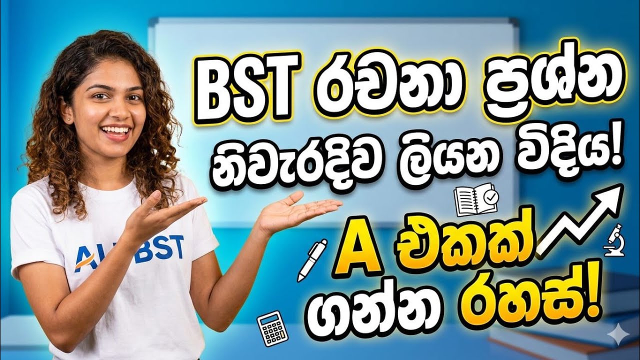 BST රචනා ප්&zwj;රශ්නයකට ලකුණු 100ක් ගන්නේ මෙහෙමයි &zwj;| bio system technology | bst | ranga ruwanpura