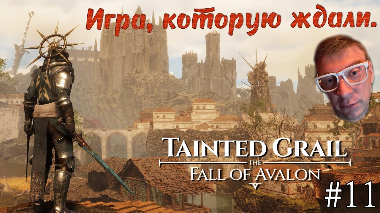 ДОМАШНИЙ ПИТОМЕЦ:) - TAINTED GRAIL THE FALL OF AVALON - #11#taintedgrailthefallofavalon
