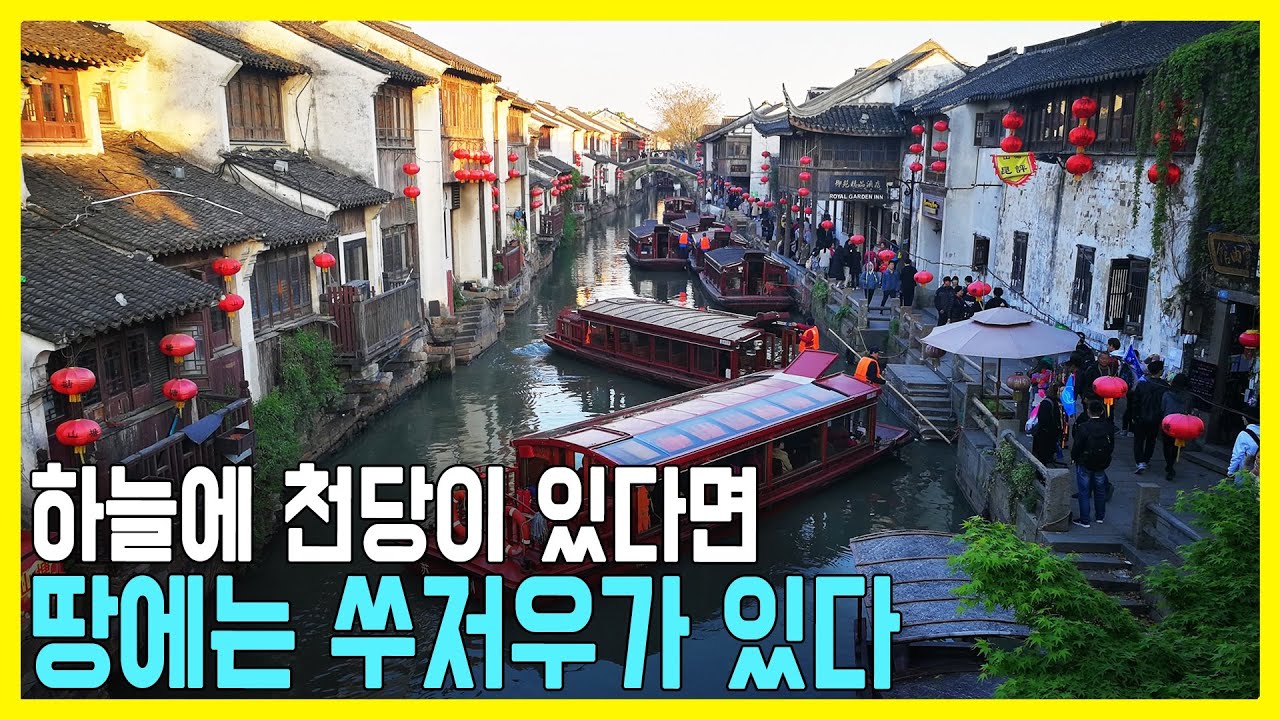 [걸어서 세계속으로] 중국 정원의 진수, 쑤저우의 정원 (KBS_2015.01.10.방송)
