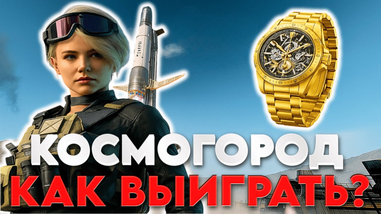 ВАЙПНУЛИ ВЕСЬ СЕРВЕР В DELTA FORCE | КАК ВЫИГРАТЬ НА КОСМОГОРОДЕ В ДЕЛЬТА ФОРС