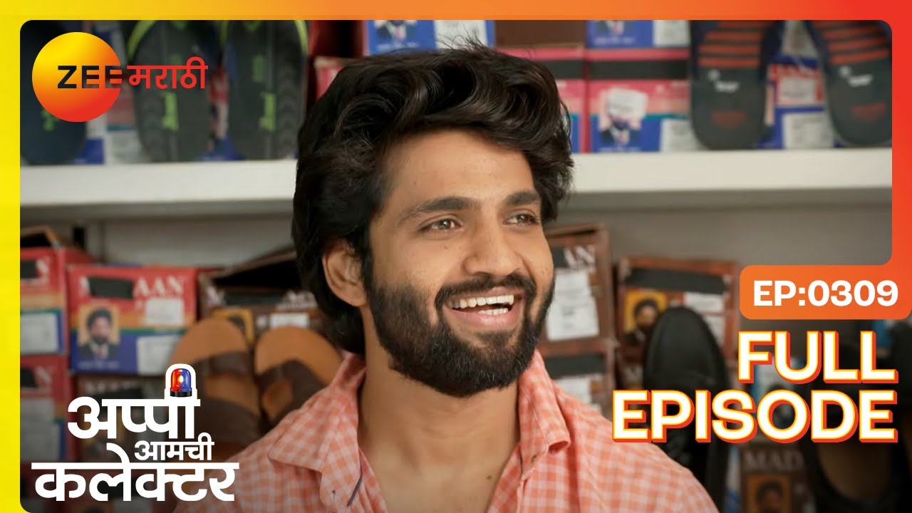 बाळासाठी-अप्पीसाठी खरेदी! अर्जुनचा प्रेमाचा पाऊस! | Appi Amchi Collector | Full Ep 309 | Zee Marathi