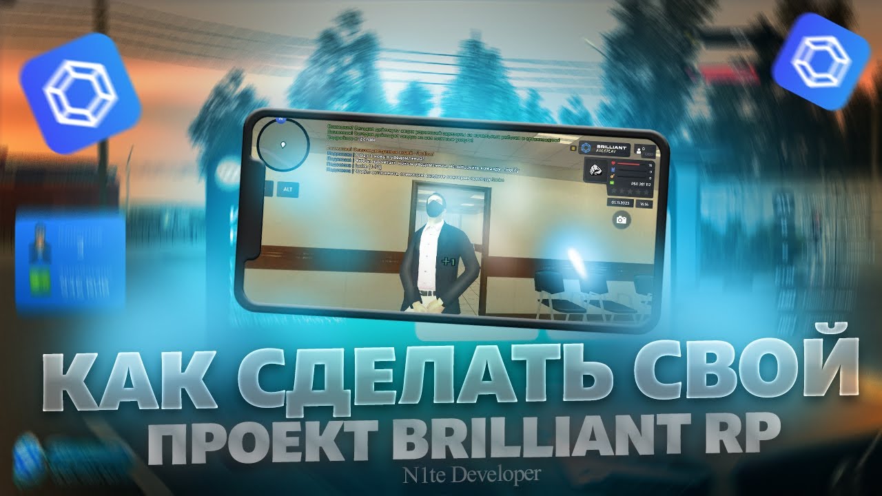 СОЗДАЛ СВОЙ БРИЛЛИАНТ РП АБСОЛЮТНО БЕСПЛАТНО!? | СЛИВ ЛАУНЧЕРА БРИЛЛИАНТ РП С ТЕПЛИЦАМИ?