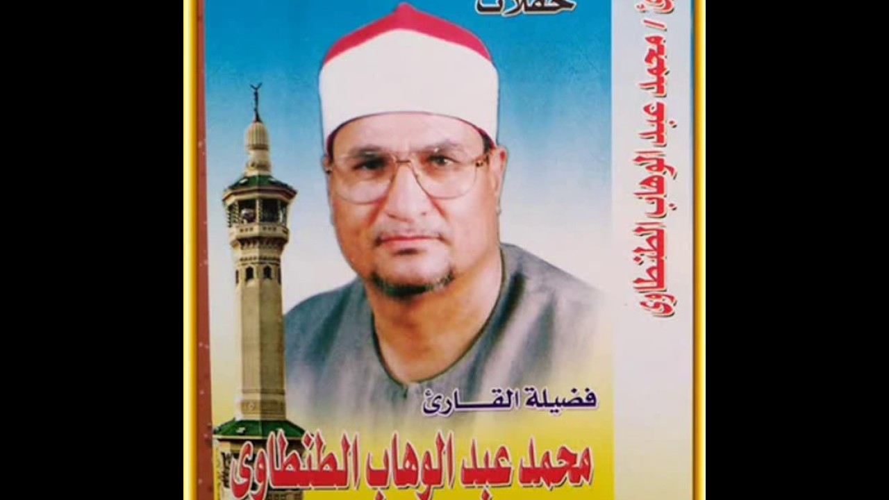 ماتيسر من سوره الزمر وغافر للقارئ محمد عبدالوهاب الطنطاوى