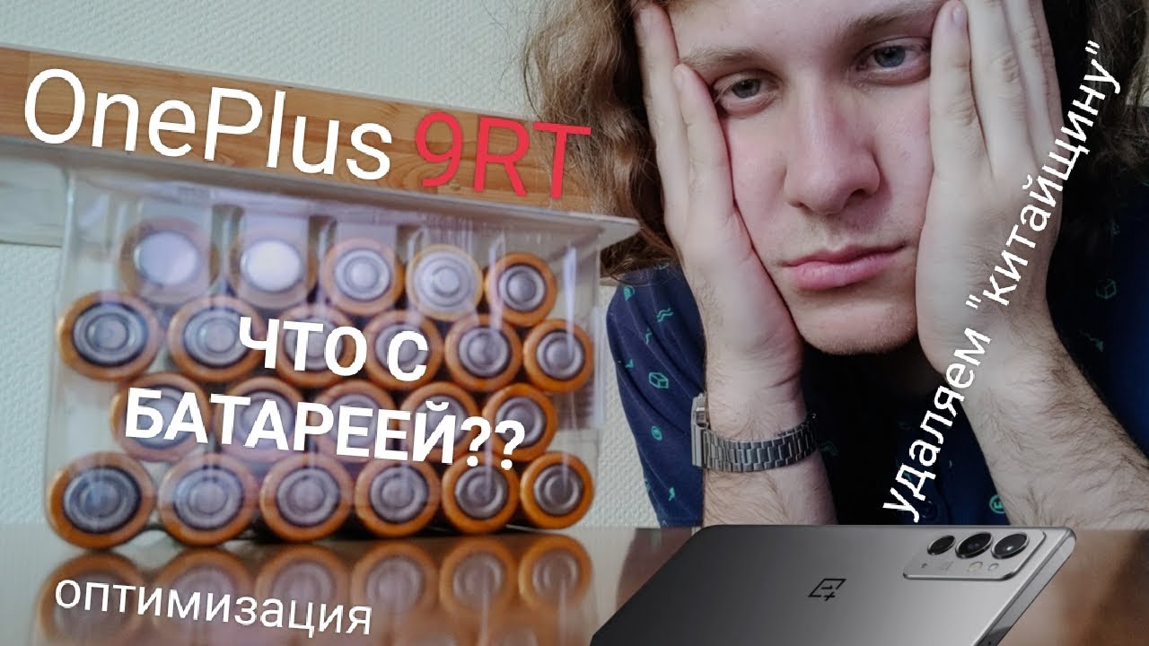 Мой новый смартфон: OnePlus 9RT ч.3 (удаляем 