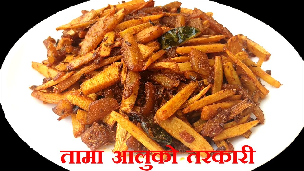 कलिलो तामा र आलु फ्राइ || Bamboo Shoots Recipe || How To Make Alu Tama