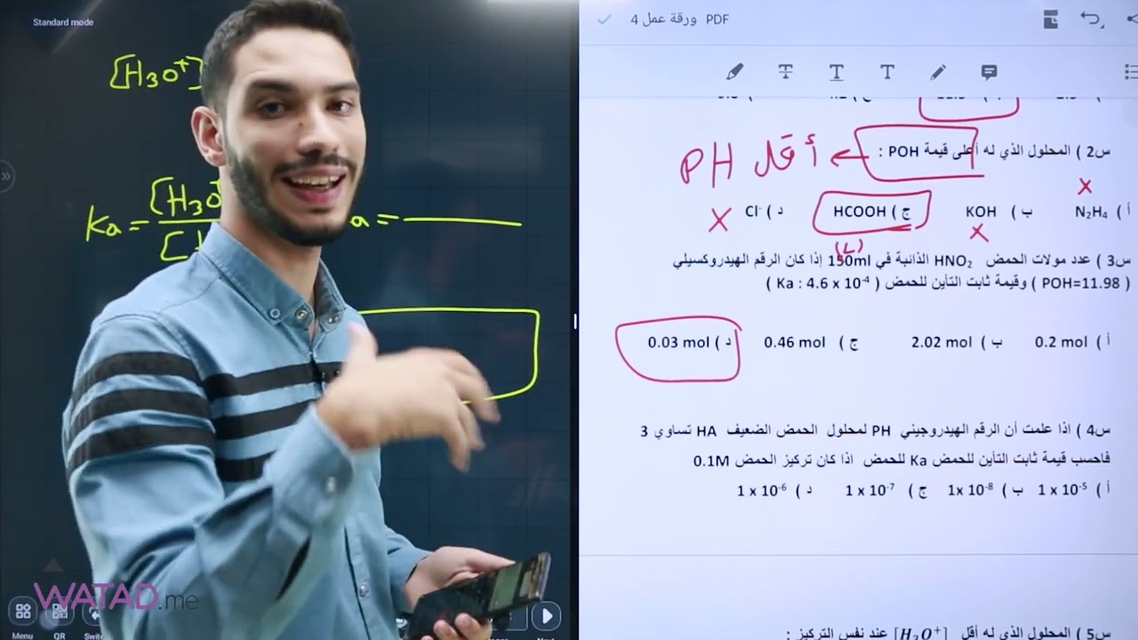 حل امتحان  الحموض والقواعد الضعيفة  مع  الأستاذ أسامة أبو عوض