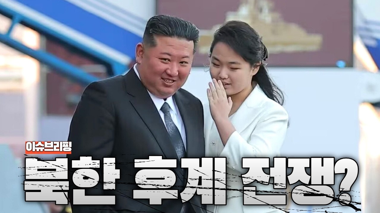 김정은 후계자는 김주애?...김여정이 유혈사태 일으킬 가능성