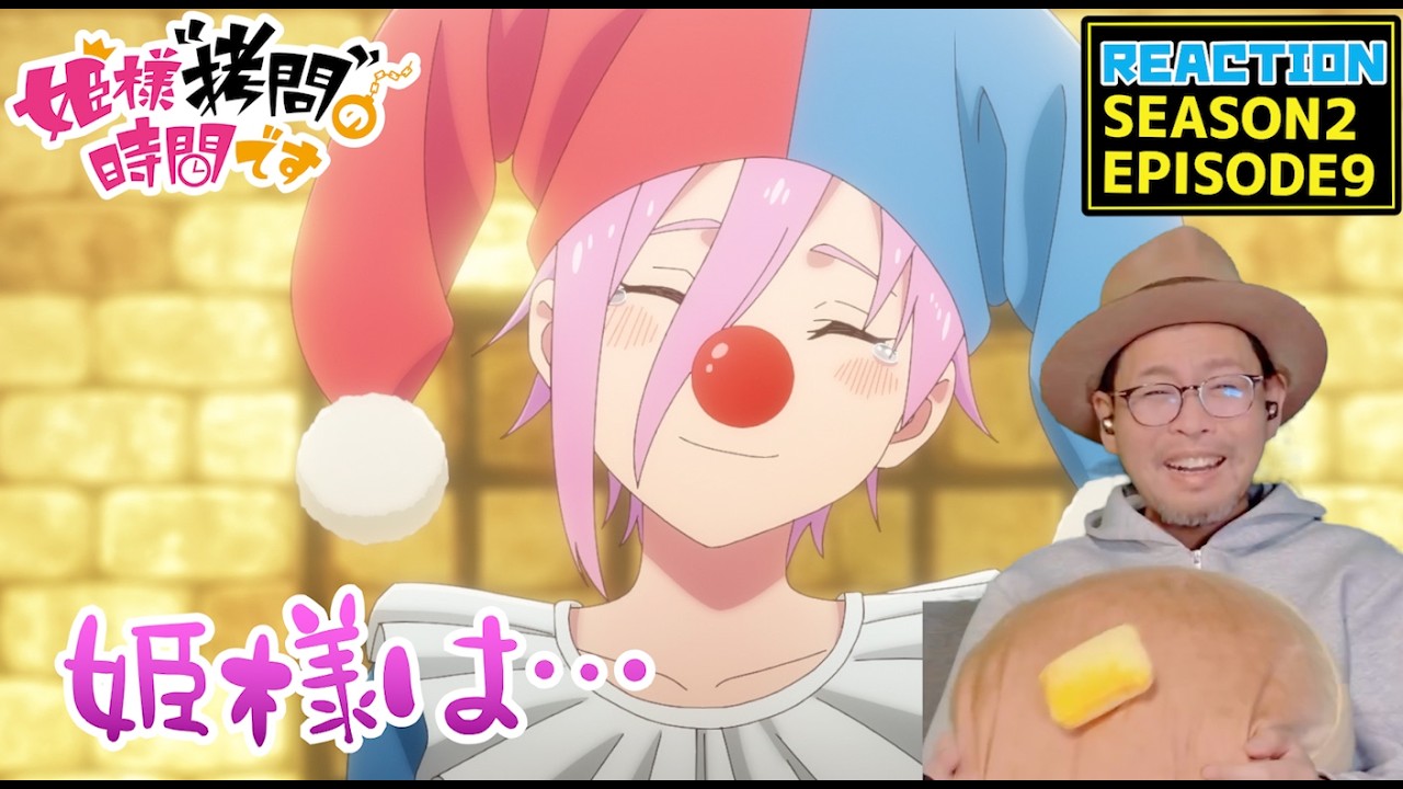 姫様“拷問”の時間です 2期 9話 （21話） リアクション   'Tis Time for 