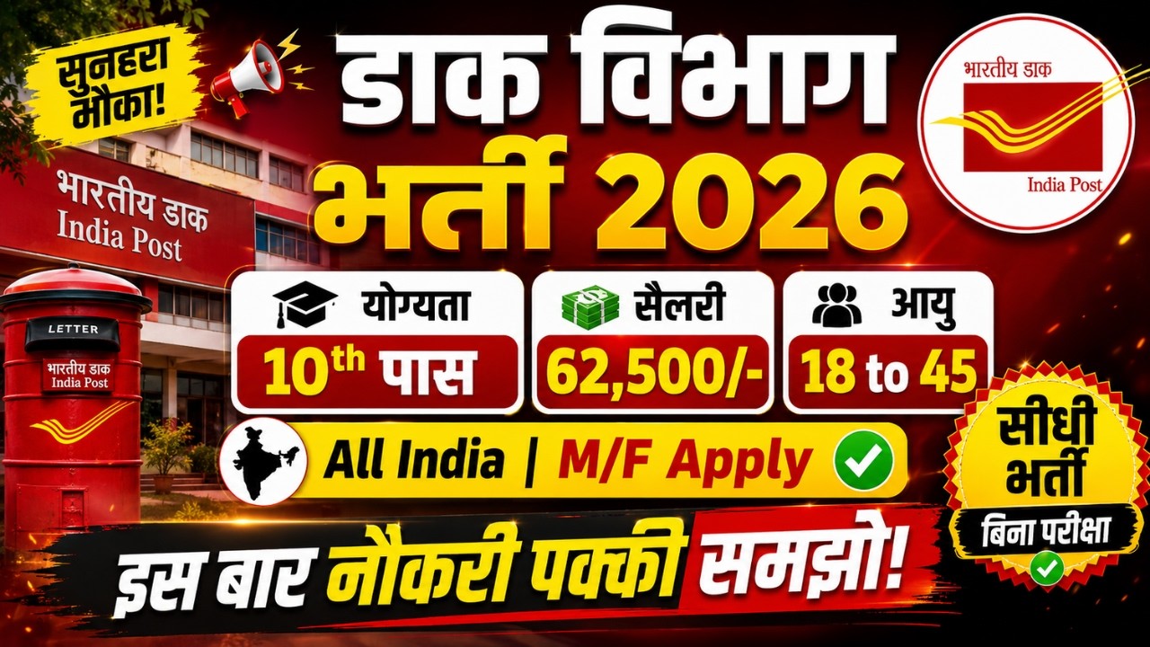 Post Office Recruitment 2026 🔥 38,500 Vacancy | 10th Pass Jobs | Salary ₹81,000