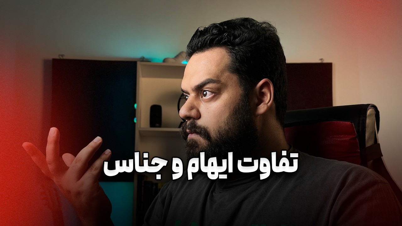 تفاوت جناس و ایهام در تکست نویسی  | چطوری تکست رپ بنویسم؟