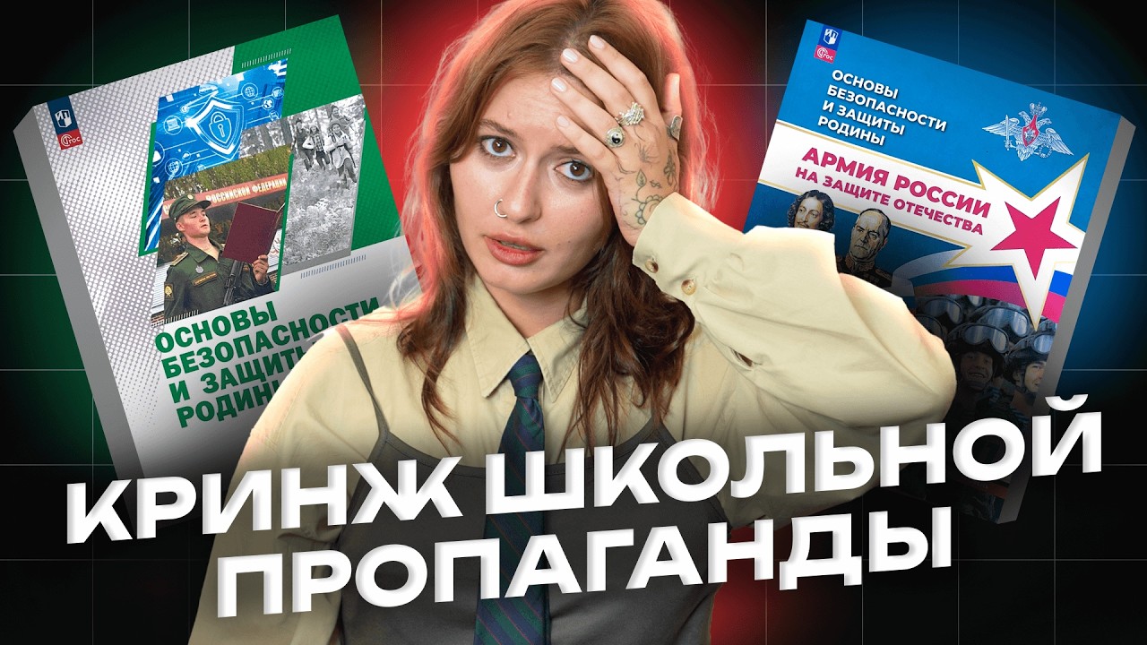 Обзор на пропаганду в новых российских учебниках