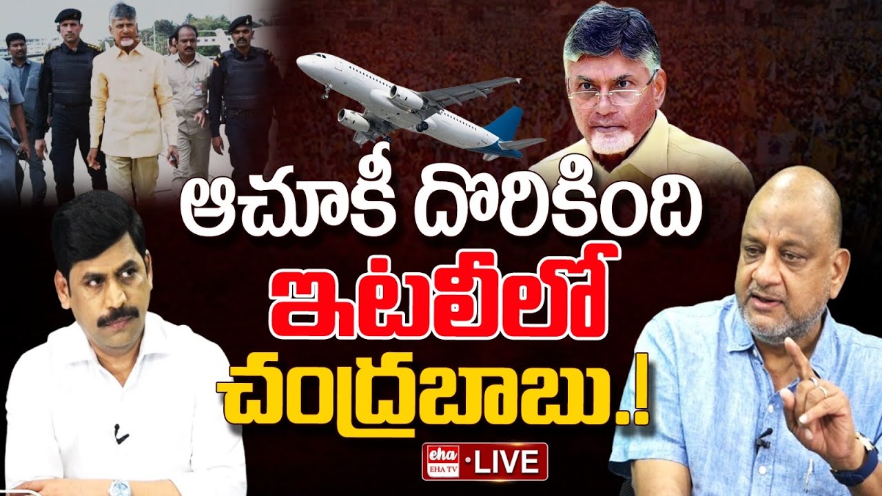 LIVE - Chandrababu Found in Italy | KS Prasad Sensational Comments | YNR Reality Check | EHA TV