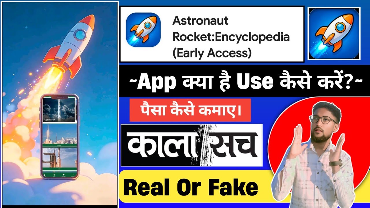 Astronaut Rocket Encyclopedia App Real या Fake? 🚀 Paisa Kaise Kamaye | Full Review (Early Access)