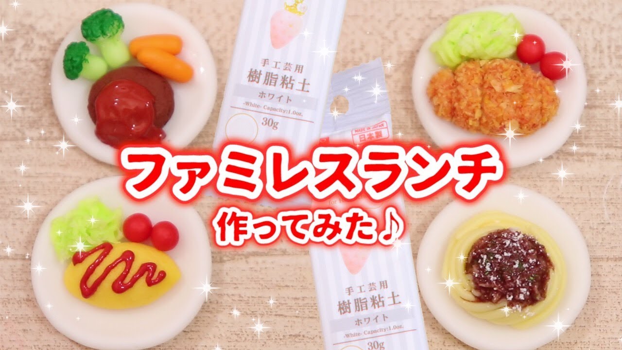 ファミレスメニューにありそうな4種類作ってみた