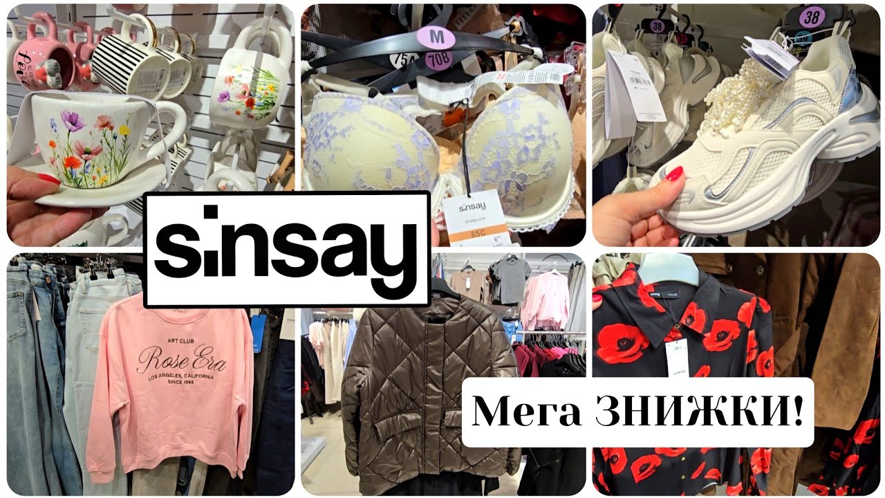SINSAY 📣 Великі Знижки/ Круті Новинки📍Стьобані Куртки,Сукні,Джемпери,Джинси.