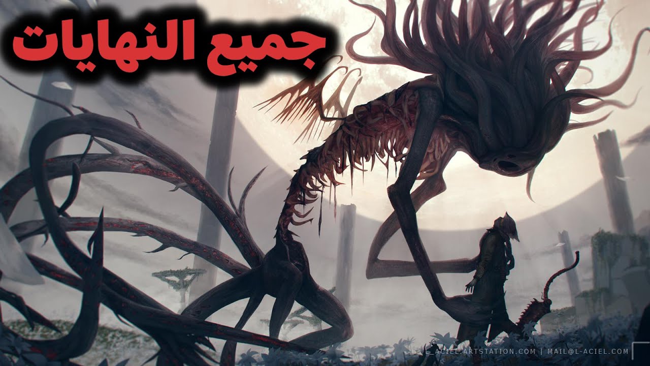 جميع نهايات بلودبورن و كيف تجيب النهاية السرية || Bloodborne