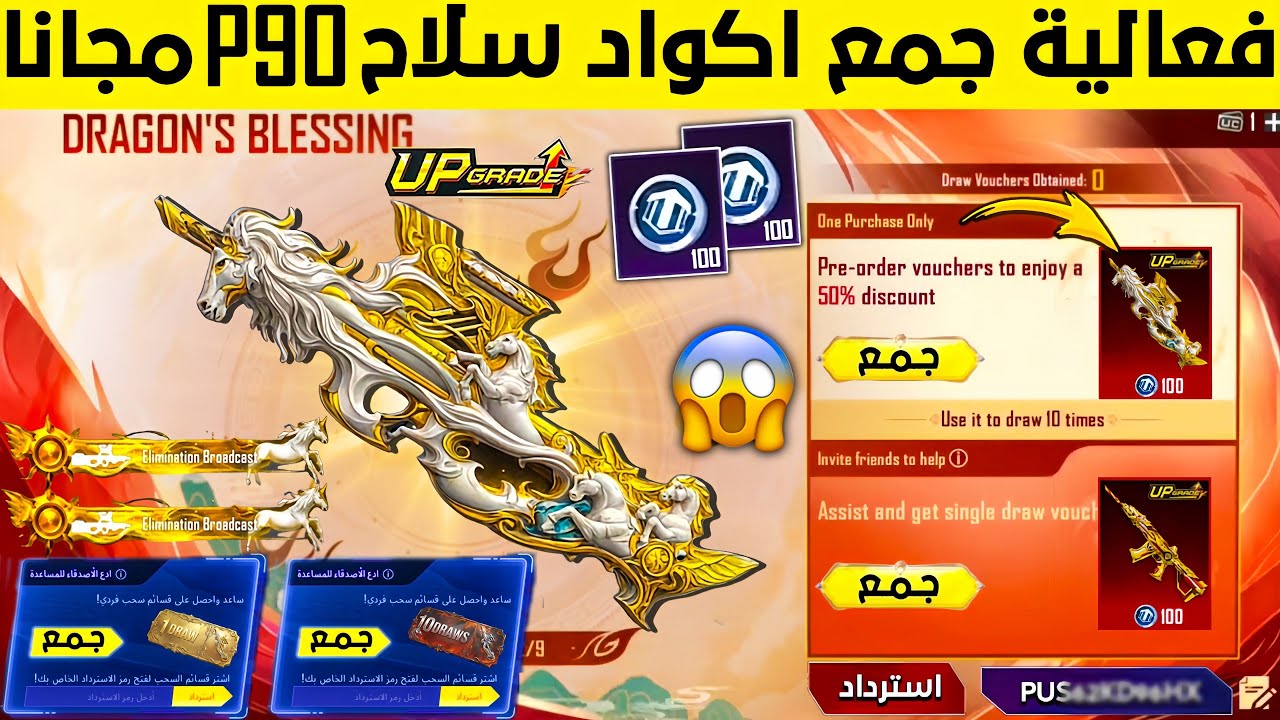 بسسرعة الان🔥 فعالية جمع اكواد استرداد سلاح P90 المطور مجانا للجميع 😱 تسريبات السيزون 18 ببجي موبايل