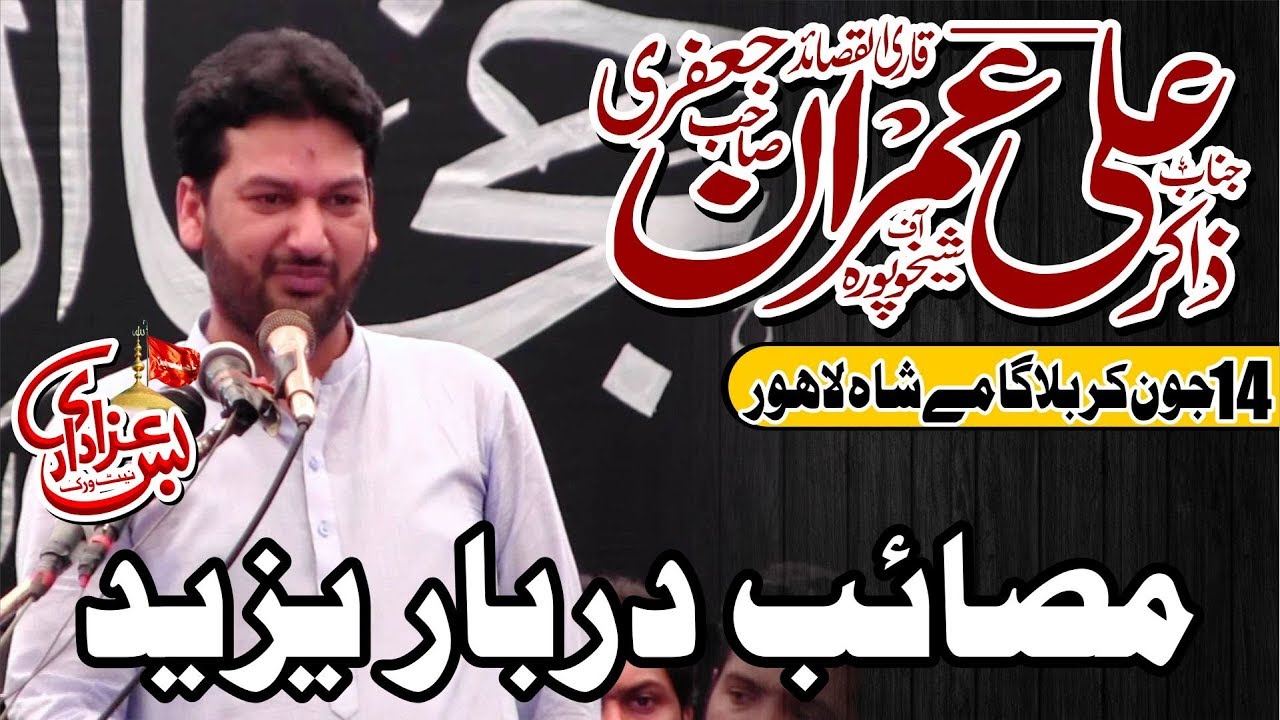 Zakir Ali Imran Jafri | Yadgar Majlis Darbar Yazeed | 14 June 2020 | Karbala Ghamy Shah Lahore