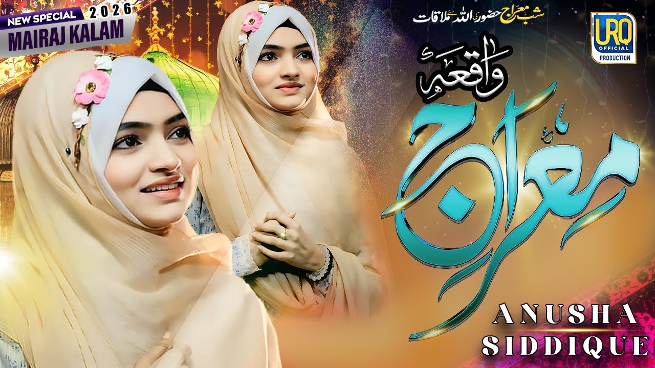 Waqia Meraj | Shab e Meraj Naat 2026 | Anusha Siddique | URQ Production