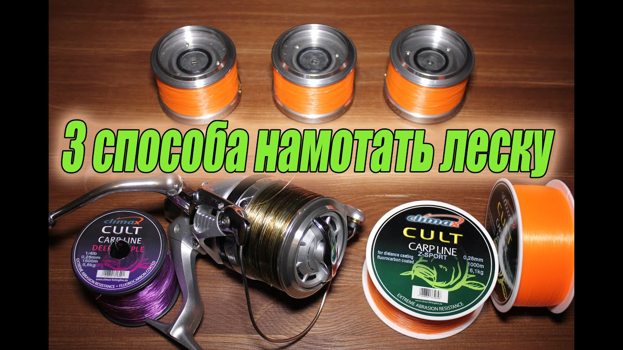 Как правильно намотать леску на катушку HD