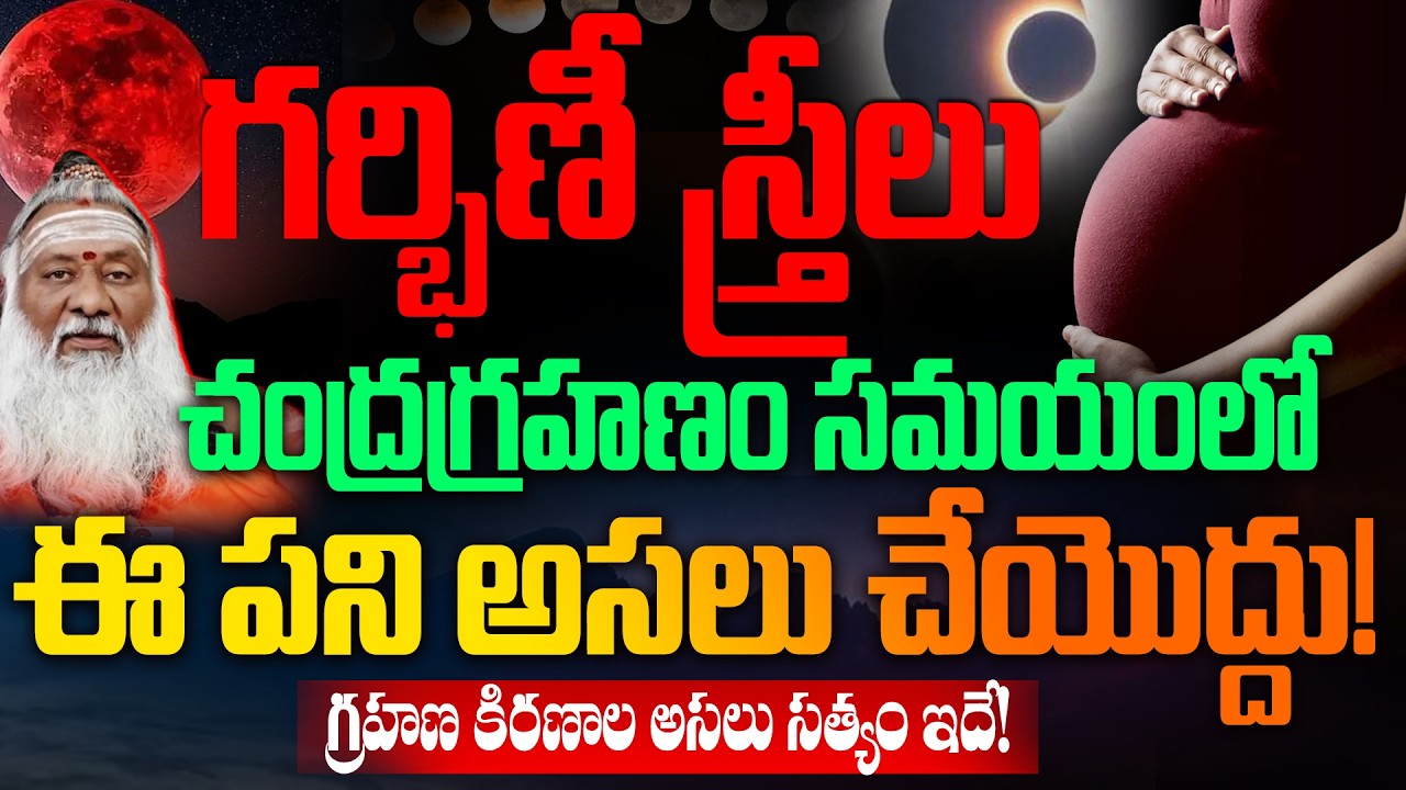 చంద్రగ్రహణం సమయంలో..| This Lunar Eclipse Is NOT Normal… Something Big Is Coming | IBM Bhakthi