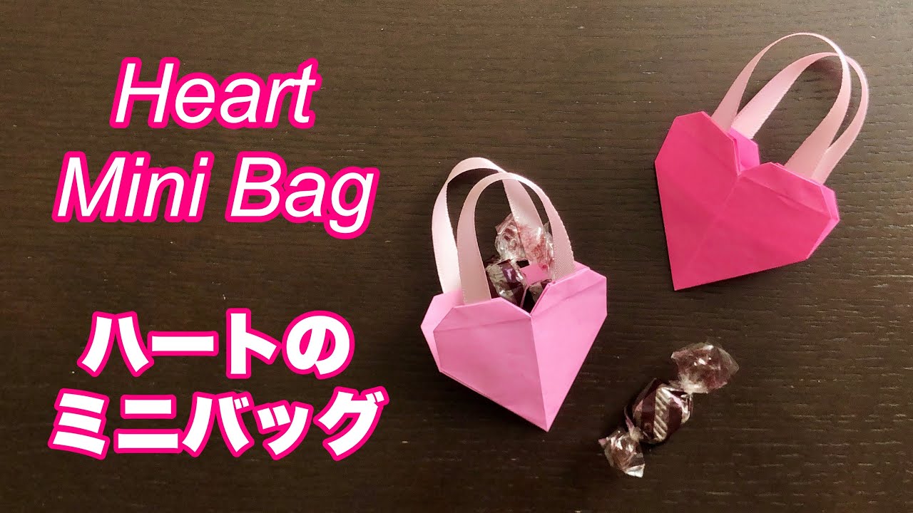 【折り紙】ハートのミニバッグ / Origami Heart Mini Bag for petit gift #060