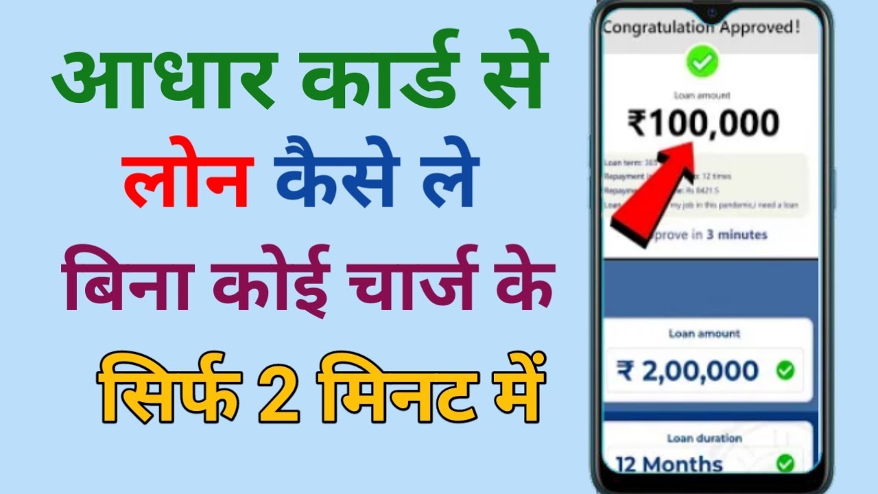 Aadhar Card se loan Kaise le | how to apply loan from Aadhar card | loan kaise apply kare online