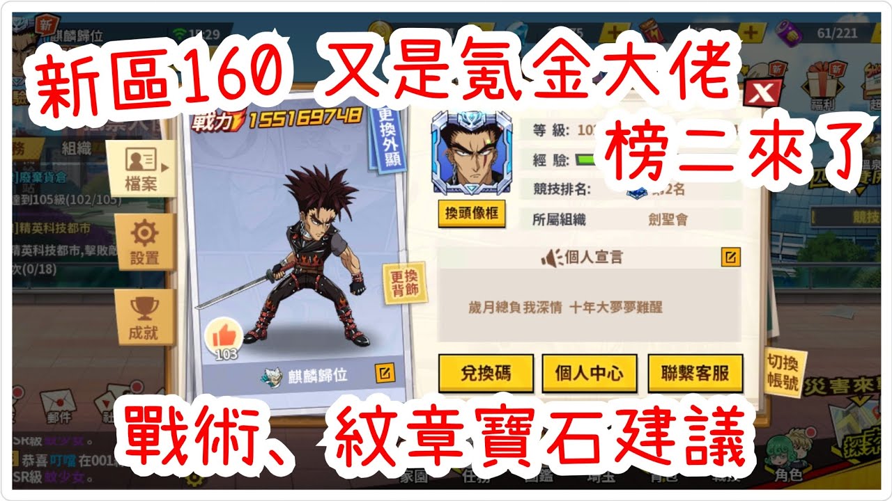 一拳超人：最強之男 又是大佬，戰術、紋章寶石建議，別再拿無用的突擊、緩衝了！