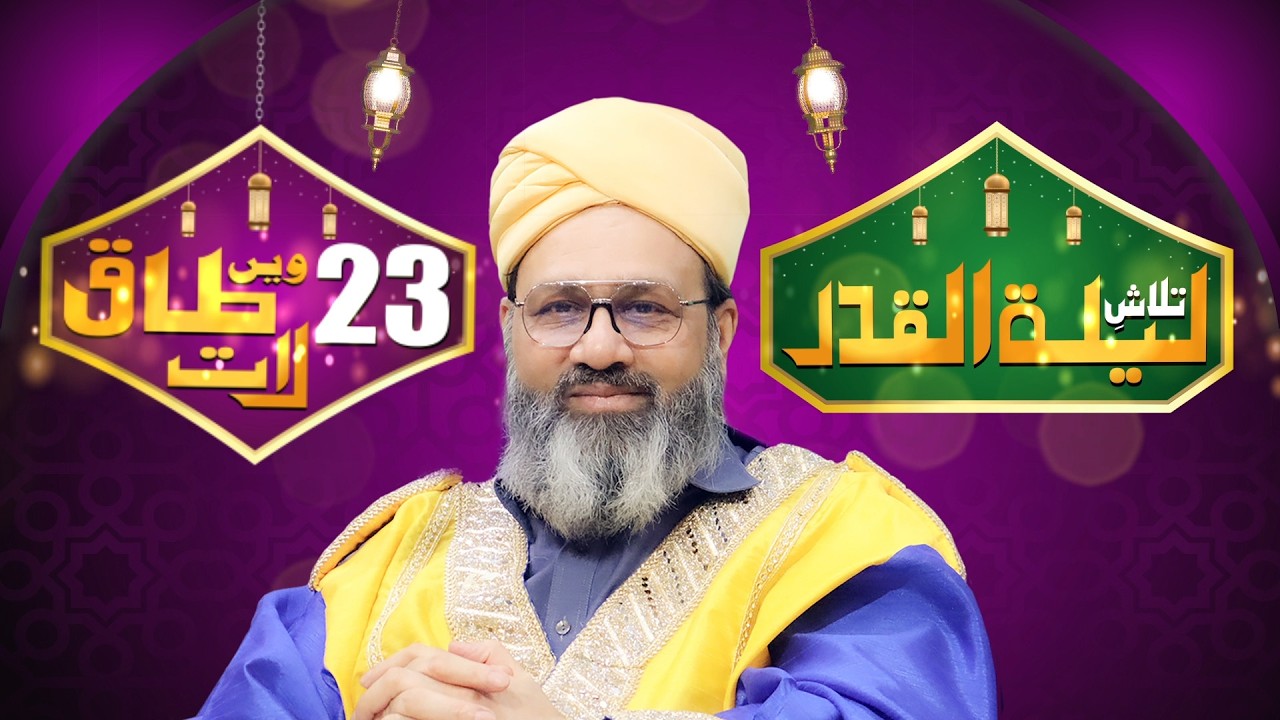 23rd Taaq Raat Mehfil LIVE | Sarwari Jamat | Shab-e-Qadr Night | Ramadan 2026 | Baba Jani Sarkar
