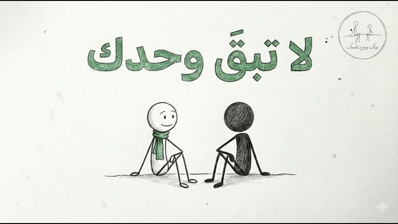 الاكتئاب ليس حزنًا… السرّ النفسي الذي لا يخبرك به أحد | اكتشف ما يحدث داخلك
