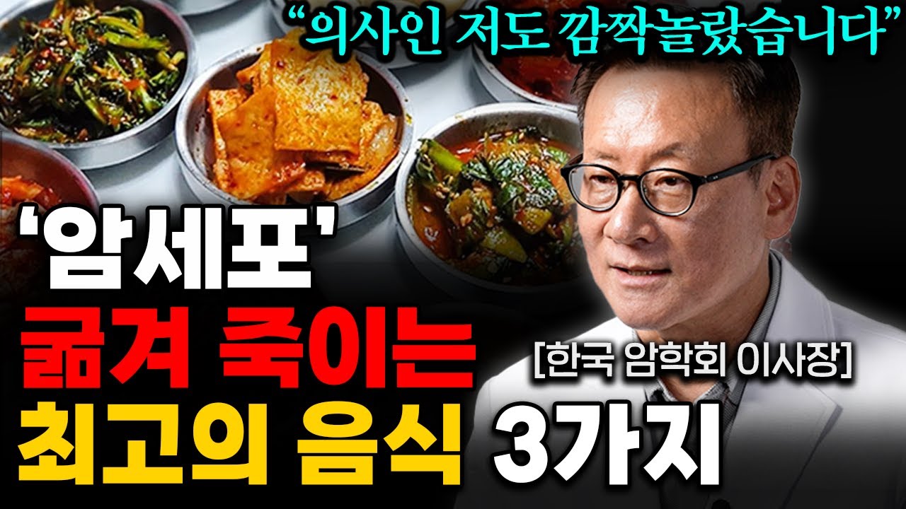 암세포가 '절대' 살 수 없는 몸을 만들어 버리는 '간단한' 방법 (김진목 원장 통합본)