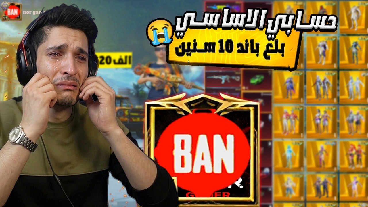 كارثه😱 نور جيمر حسابو الاساسي لفلو 95 بلع باند ظلم علي البث المباشر🔥 معقول مفعل 😱