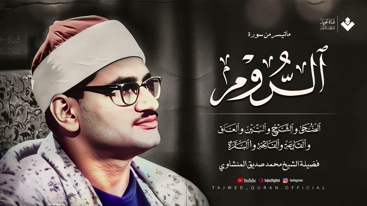 نادرة ذهبية لا تُنسى… استمع لهذا الأداء الراقي  الشيخ محمد صديق المنشاوي    جودة نقية ᴴᴰ