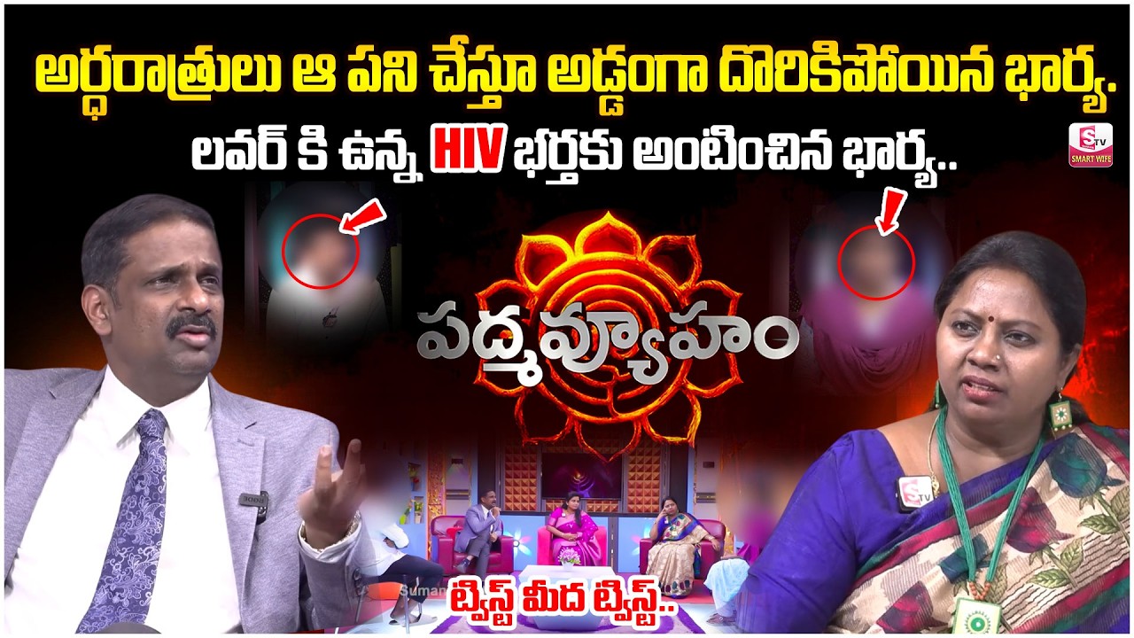 PADMAVYUHAM LATEST EPISODE | Advocate Ramya, Dr. Kalyan Chakravarthy | BEST MORAL VIDEO | SumanTV