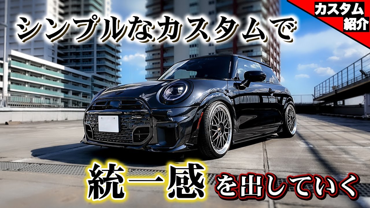 【これぞシンプルなカスタム！】新型F66 JCWをカスタム！ 後編