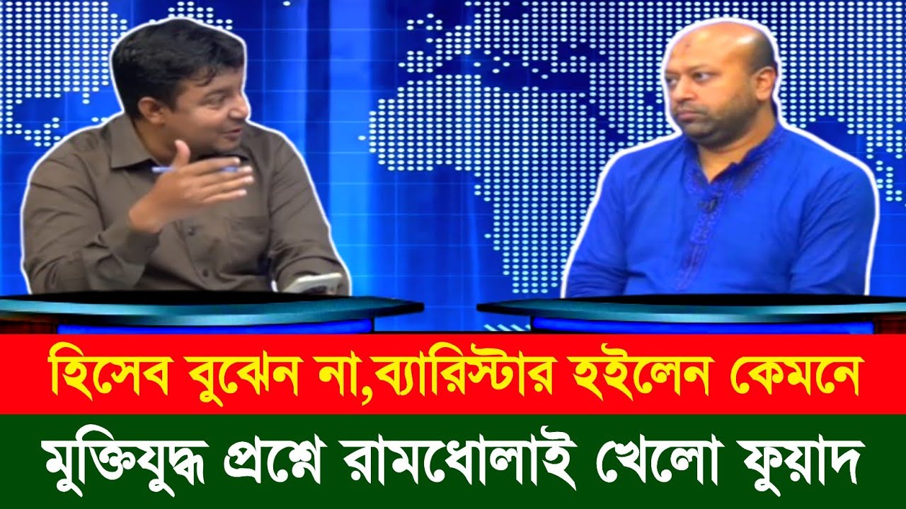 মুক্তিযুদ্ধ ও রাজাকার প্রশ্নে ফুয়াদের মুখে তালা লাগিয়ে দিলো তারেক রহমান | Bd Talkshow | Torker Table