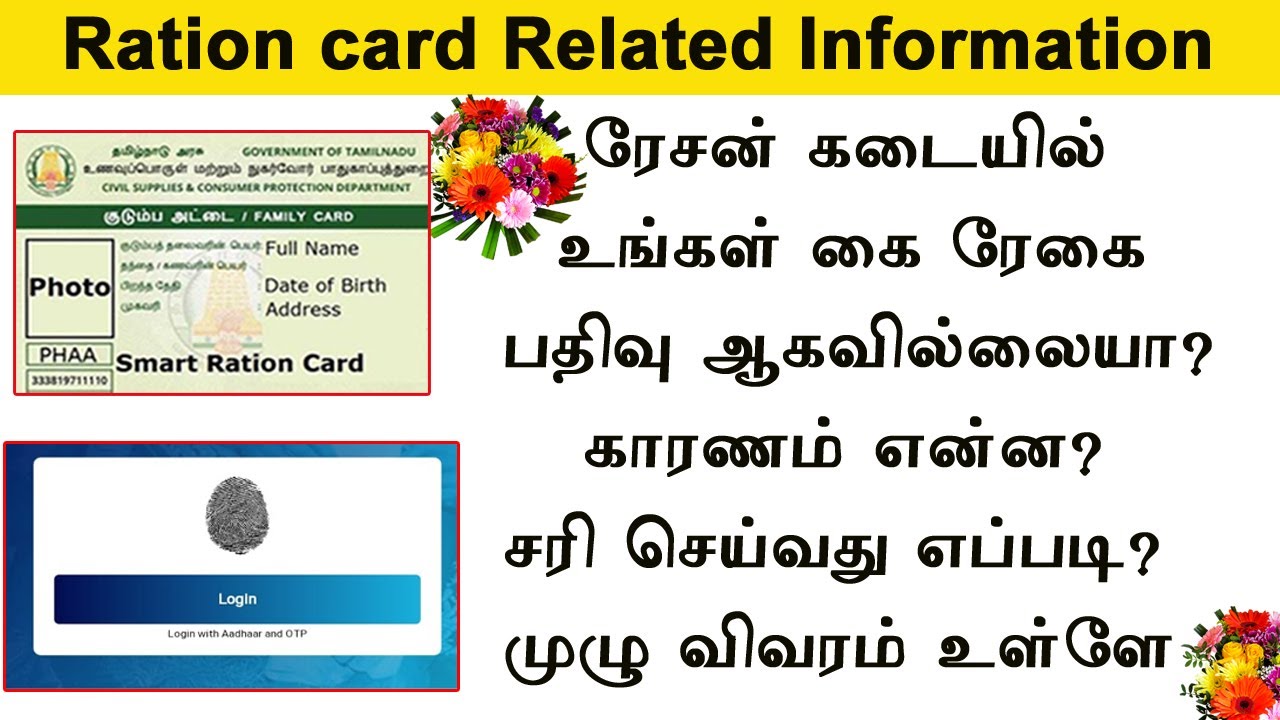 Ration card finger print not working | How to check aadhar card biometric details